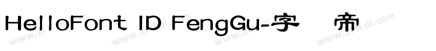 HelloFont ID FengGu字体转换